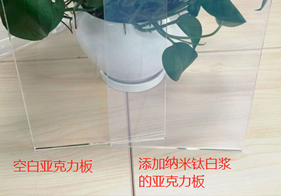 纳米钛白粉/浆在亚克力板上的应用
